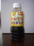 061227キャベツ用うまたれ縦.jpg